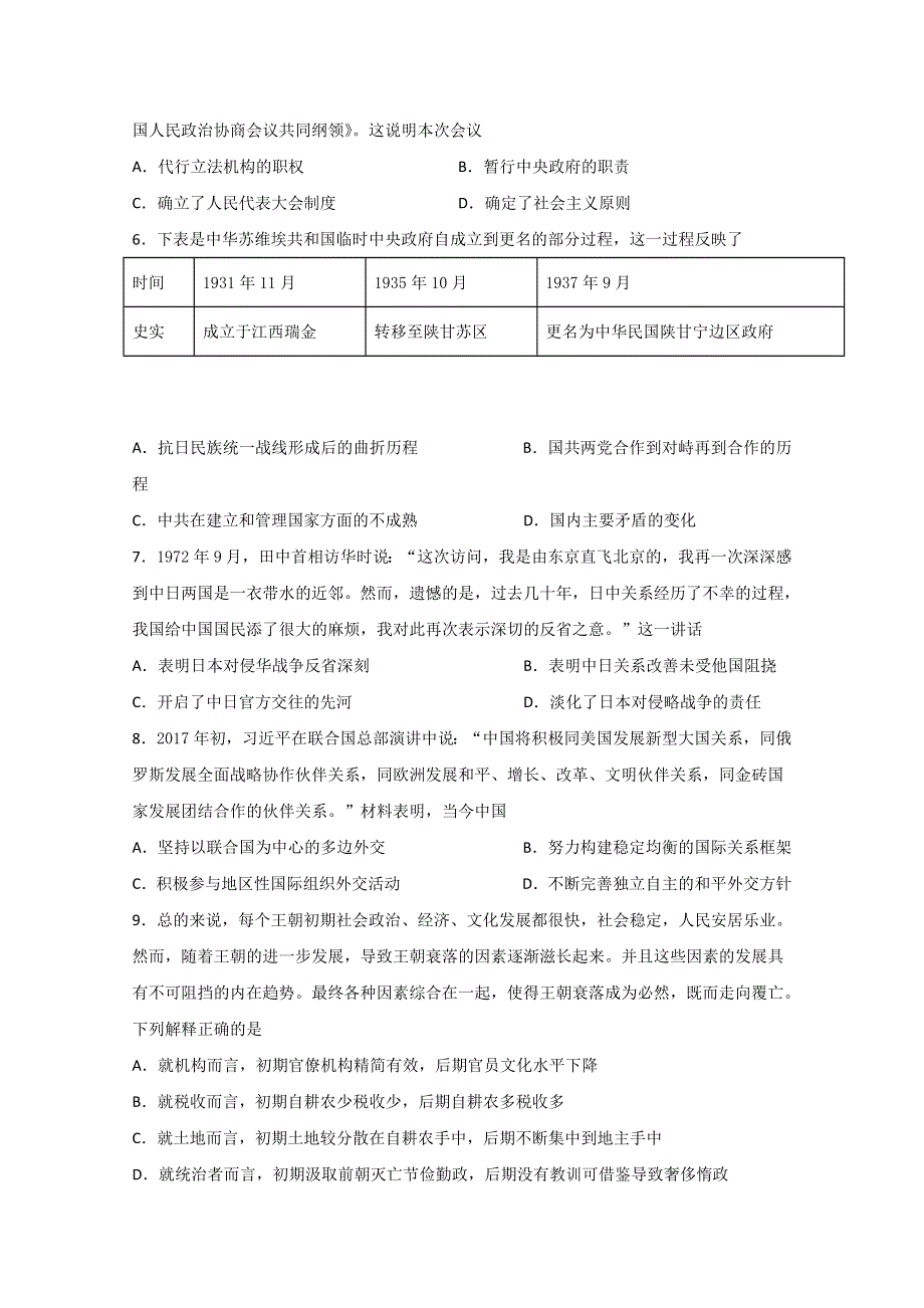 四川省泸县第五中学2019-2020学年高一下学期第二次月考历史试题 WORD版含答案.doc_第2页