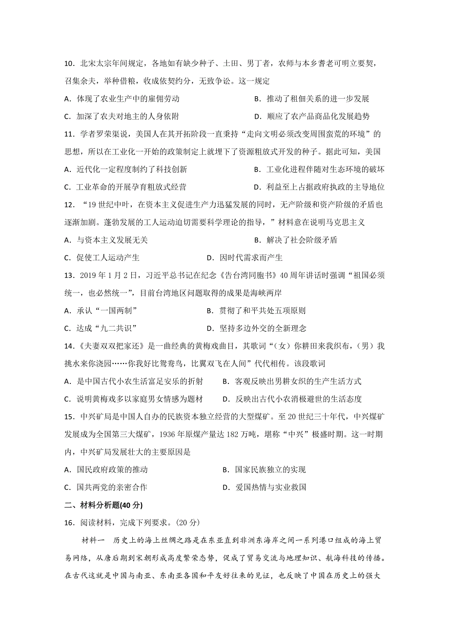 四川省泸县第五中学2019-2020学年高一下学期第二次月考历史试题 WORD版含答案.doc_第3页