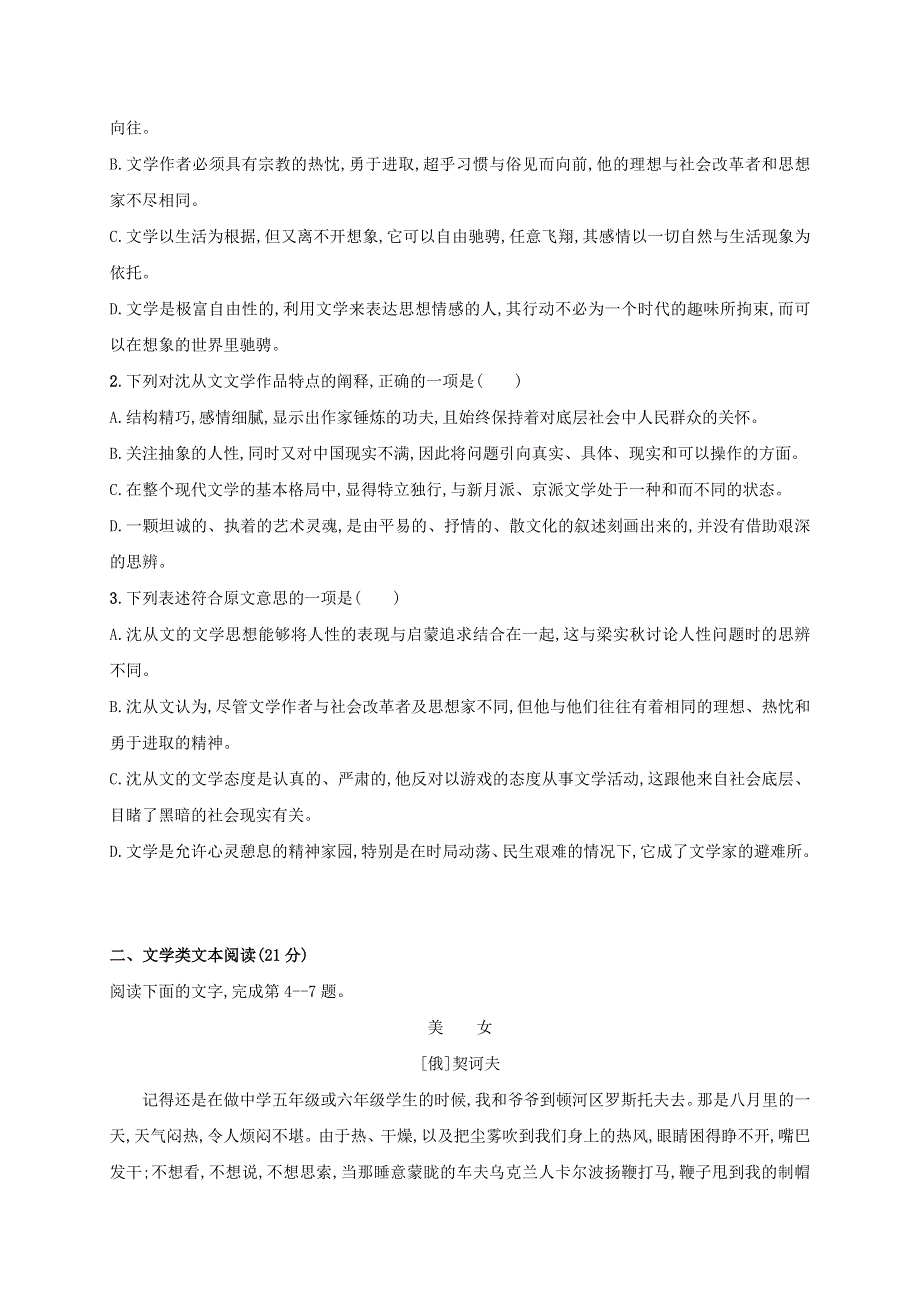 广西兴安县第三中学2020-2021学年高二语文上学期10月月考试题.doc_第2页