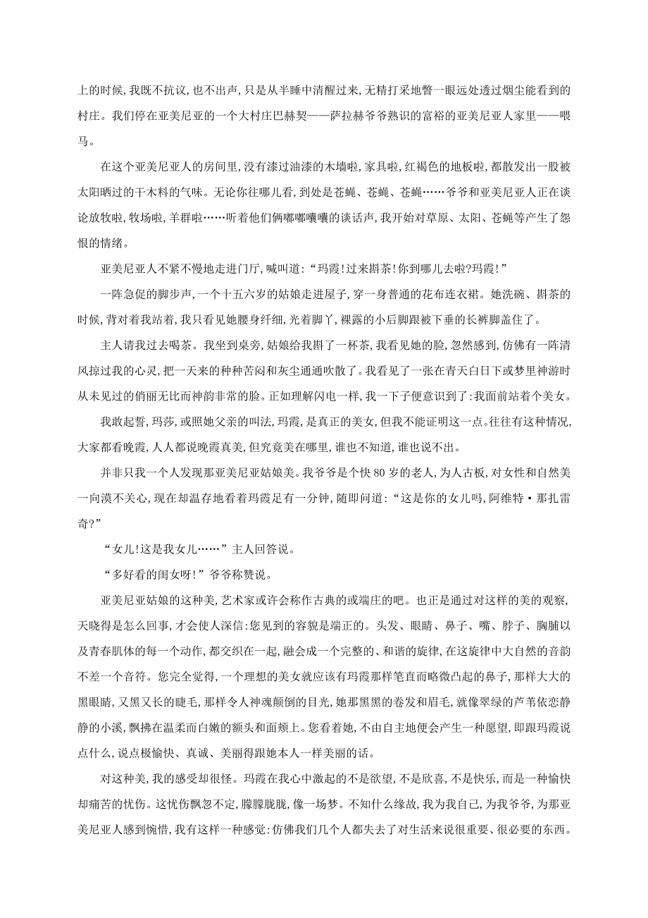 广西兴安县第三中学2020-2021学年高二语文上学期10月月考试题.doc_第3页