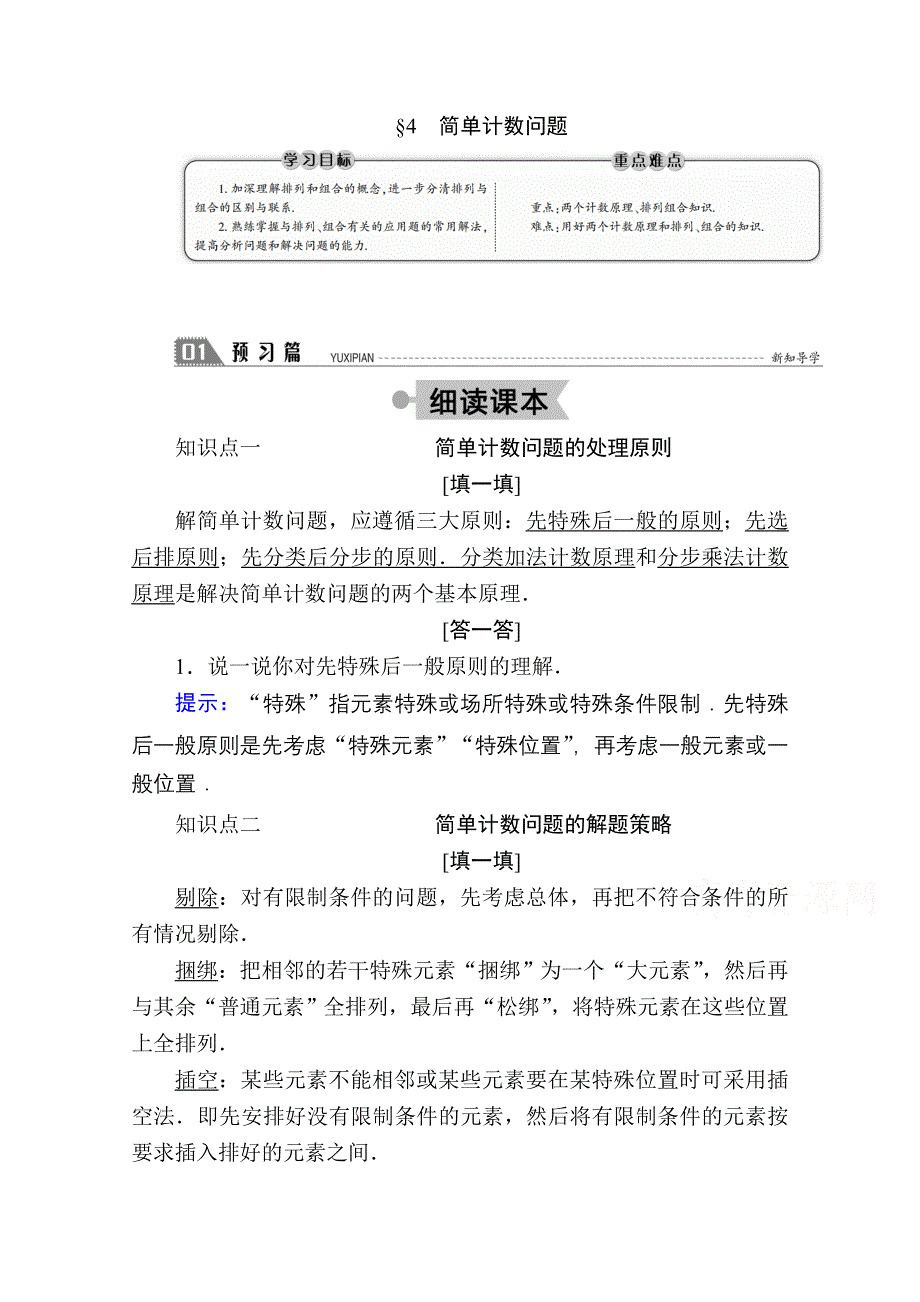 2020-2021学年数学北师大版选修2-3学案：1-4　简单计数问题 WORD版含解析.doc_第1页