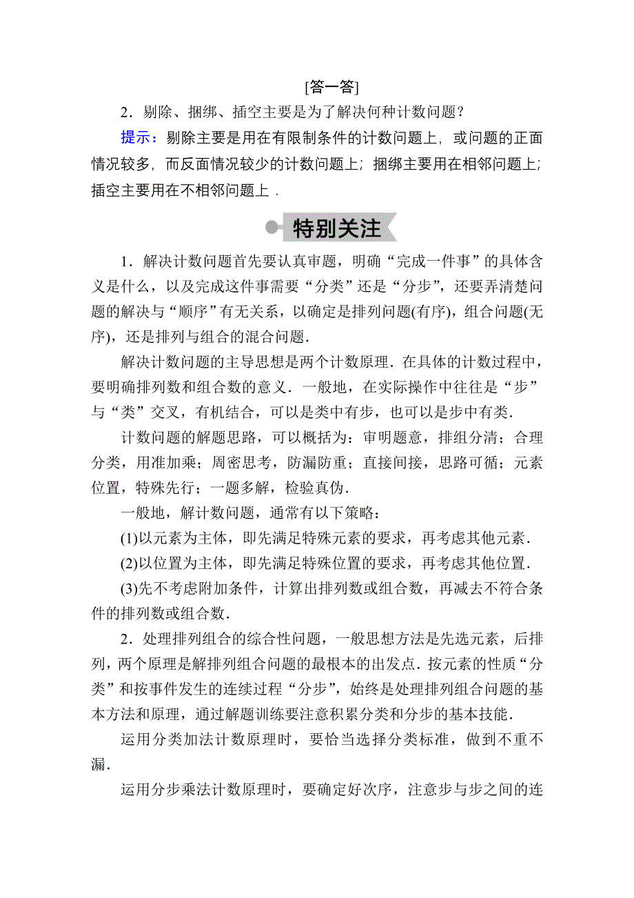 2020-2021学年数学北师大版选修2-3学案：1-4　简单计数问题 WORD版含解析.doc_第2页