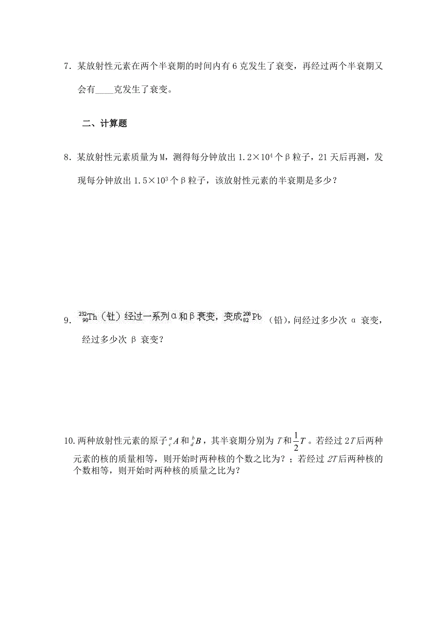 《河东教育》山西省康杰中学高中物理人教版选修3-5同步练习：19-2放射性元素的衰变(2).doc_第2页