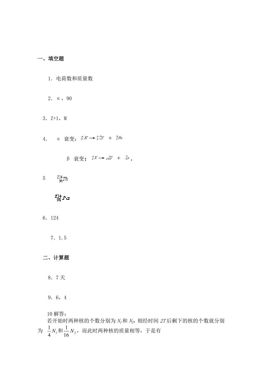 《河东教育》山西省康杰中学高中物理人教版选修3-5同步练习：19-2放射性元素的衰变(2).doc_第3页