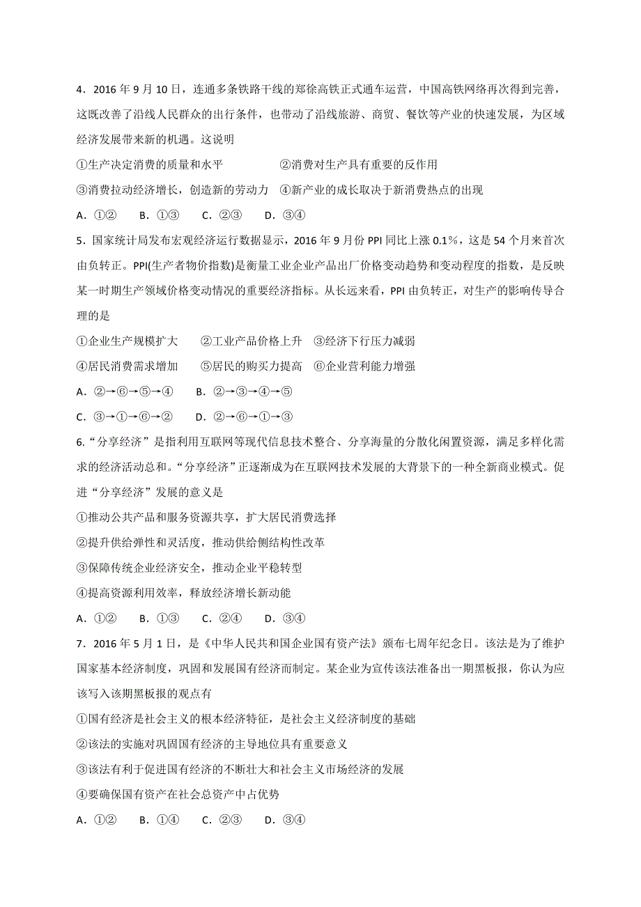 山东省日照市2017届高三上学期期中考试政治试题 WORD版含答案.doc_第3页