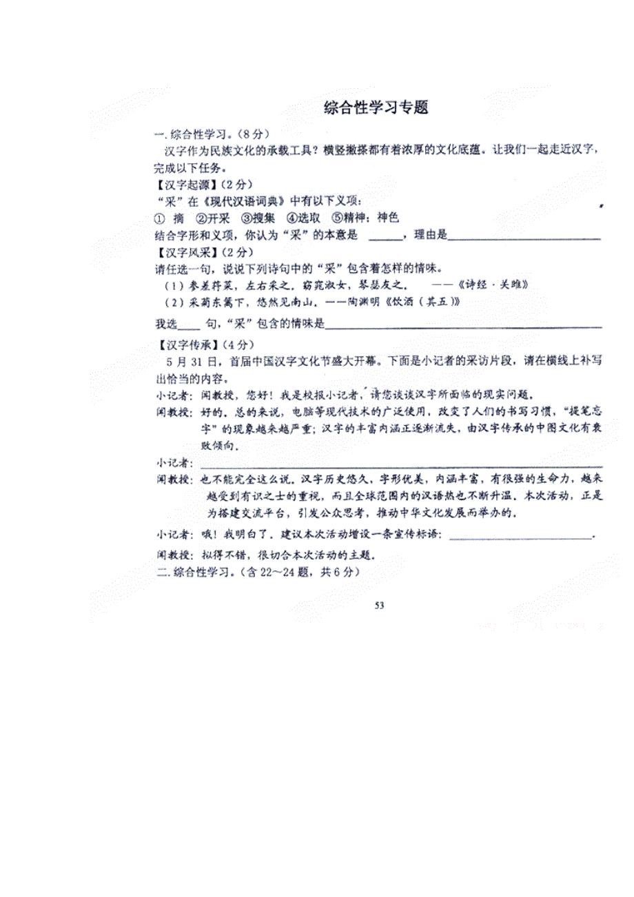 《全国百强校》重庆市第一中学2015届高三下学期第四次周练语文试题（扫描版无答案）.doc_第1页