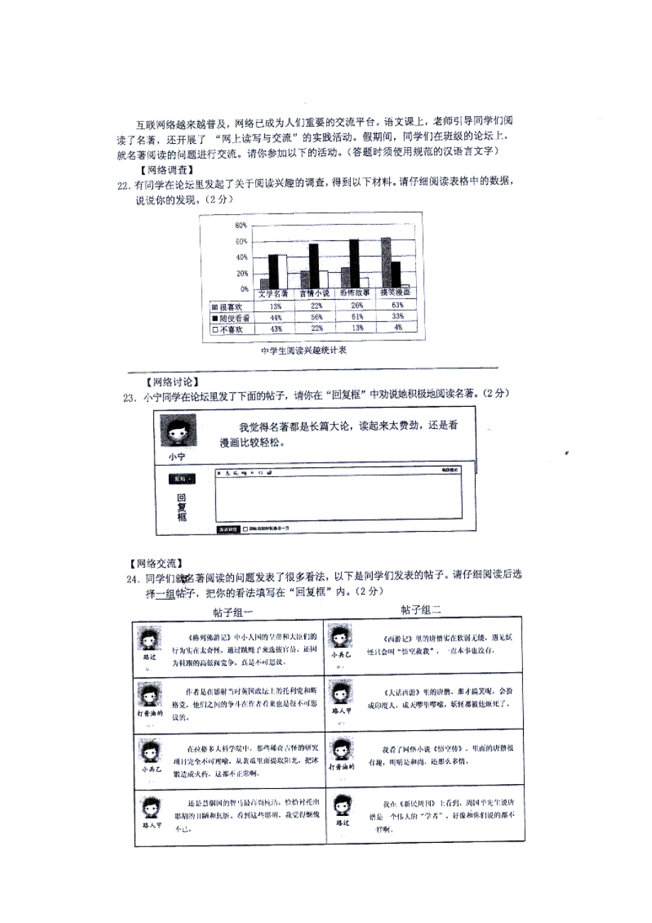 《全国百强校》重庆市第一中学2015届高三下学期第四次周练语文试题（扫描版无答案）.doc_第2页