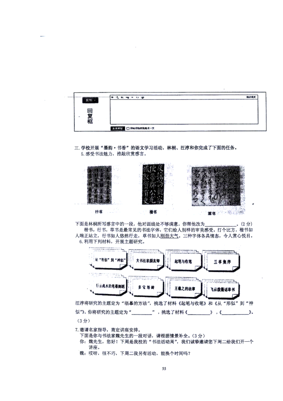 《全国百强校》重庆市第一中学2015届高三下学期第四次周练语文试题（扫描版无答案）.doc_第3页