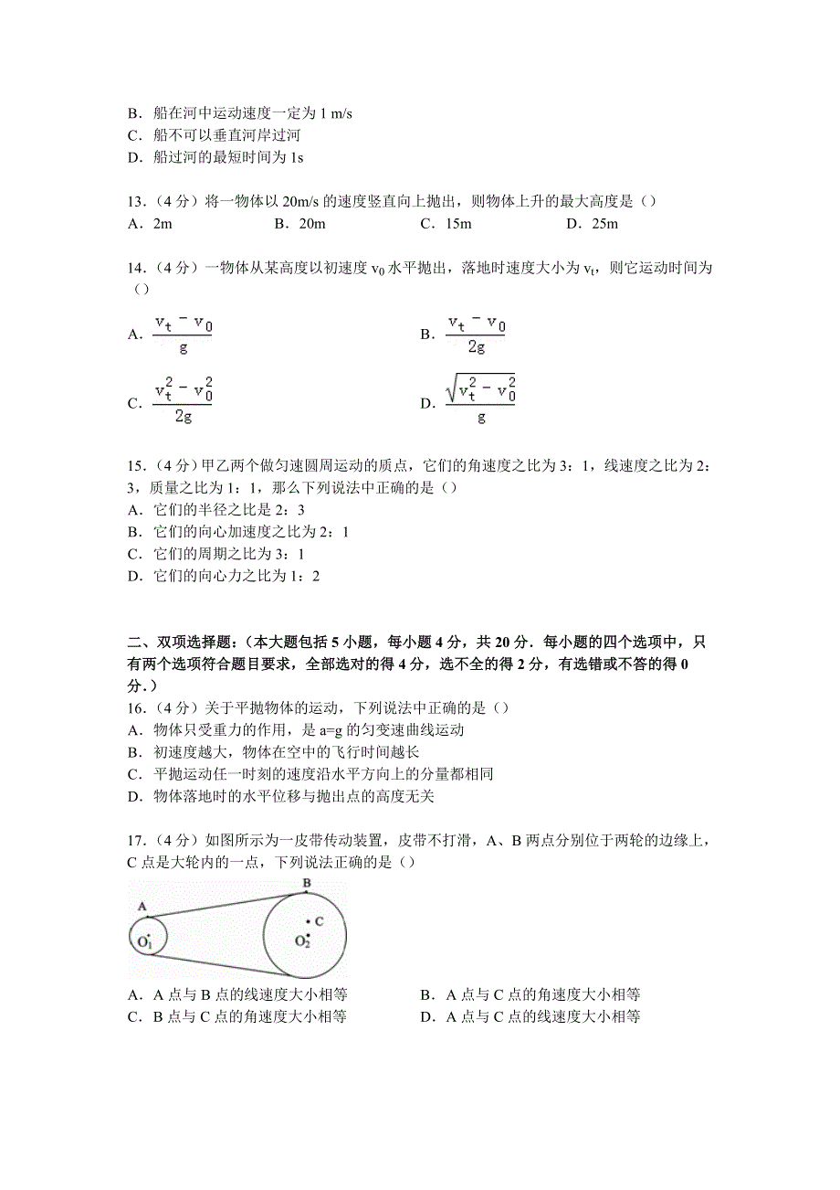 广东省佛山市顺德区乐从中学2014-2015学年高一下学期第二次质检物理试卷（文科） WORD版含解析.doc_第3页