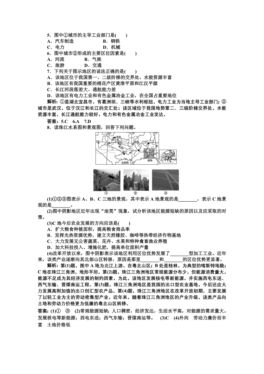 2012届高考地理《优化方案》一轮复习优化演练：第十单元第34讲　不同尺度的区域发展（湘教版）.doc_第2页