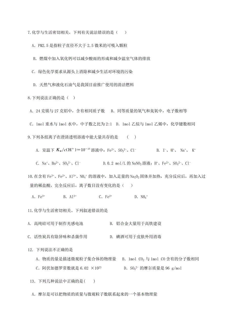 广西兴安县第三中学2020届高三化学上学期期中试题（无答案）.doc_第3页