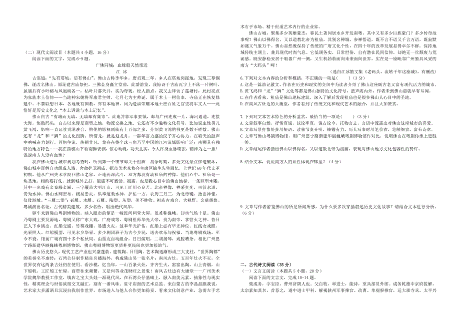 广东省佛山市顺德区十一校联盟2020-2021学年高二语文下学期第二次考试试题.doc_第2页