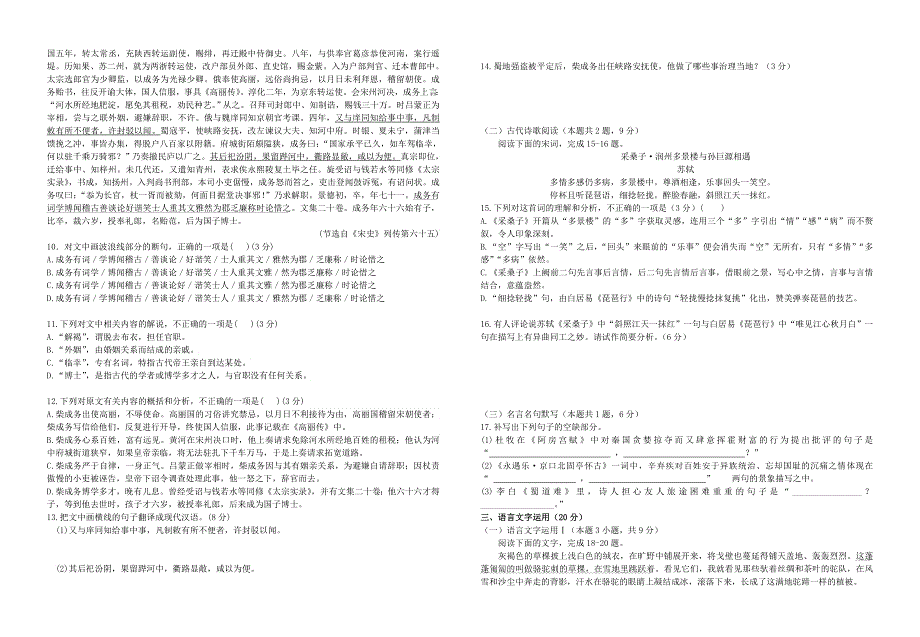 广东省佛山市顺德区十一校联盟2020-2021学年高二语文下学期第二次考试试题.doc_第3页