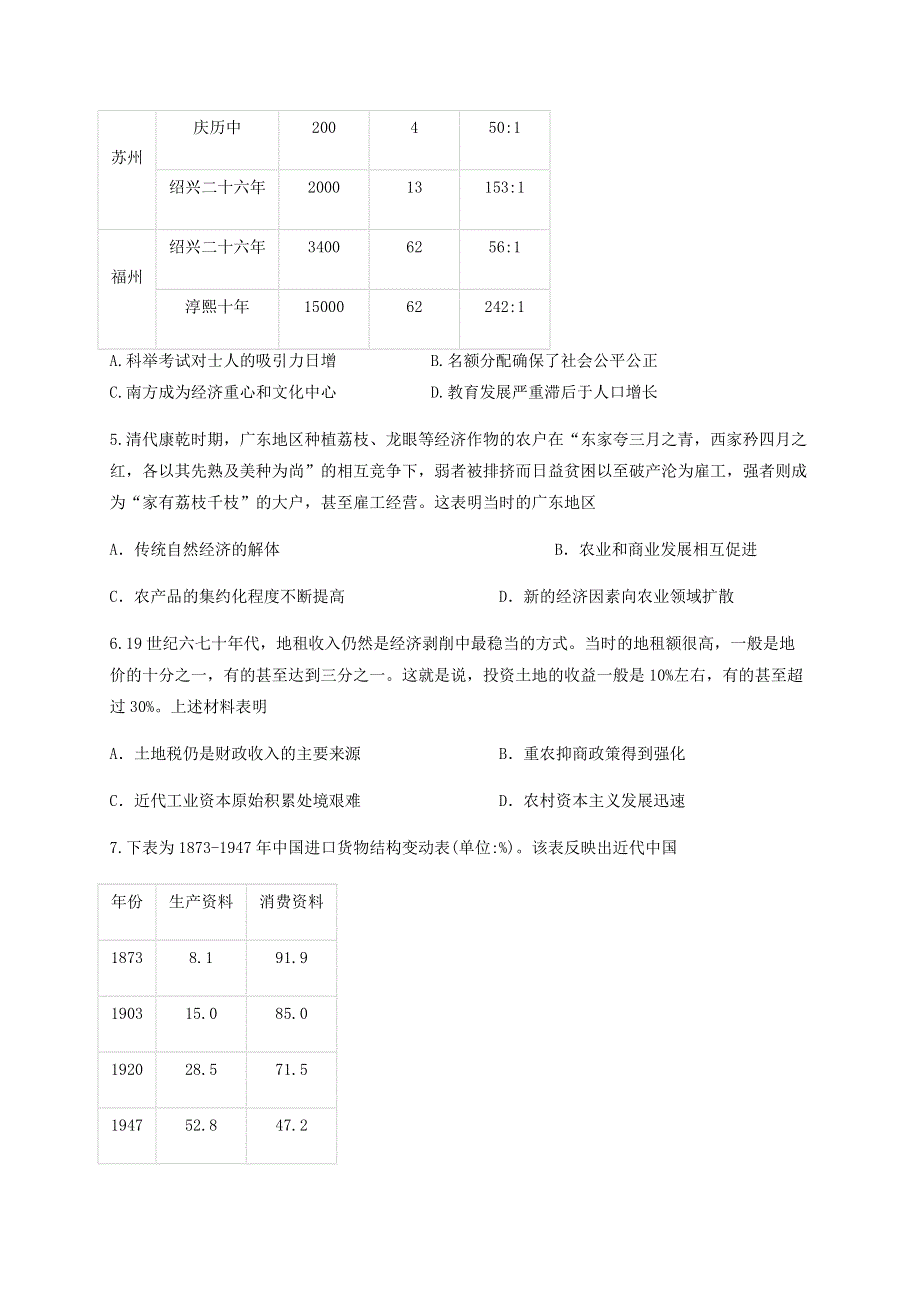 四川省泸县第五中学2019-2020学年高一历史下学期期末模拟考试试题.doc_第2页