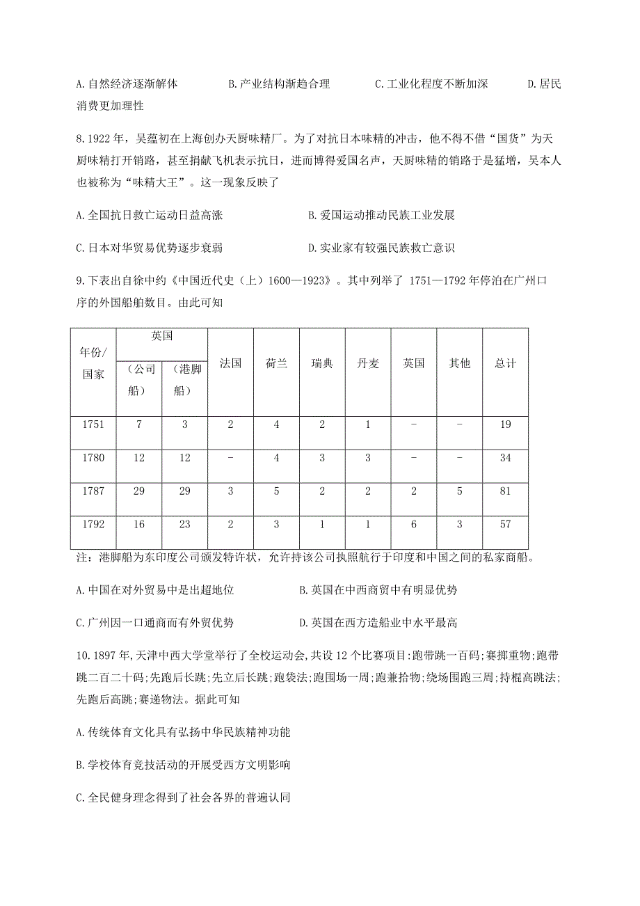 四川省泸县第五中学2019-2020学年高一历史下学期期末模拟考试试题.doc_第3页