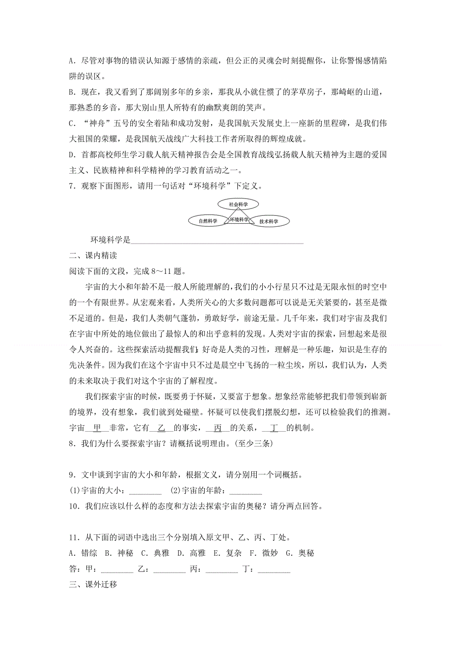 人教版高中语文必修三：课时作业31：第13课 宇宙的边疆 WORD版含答案.doc_第2页