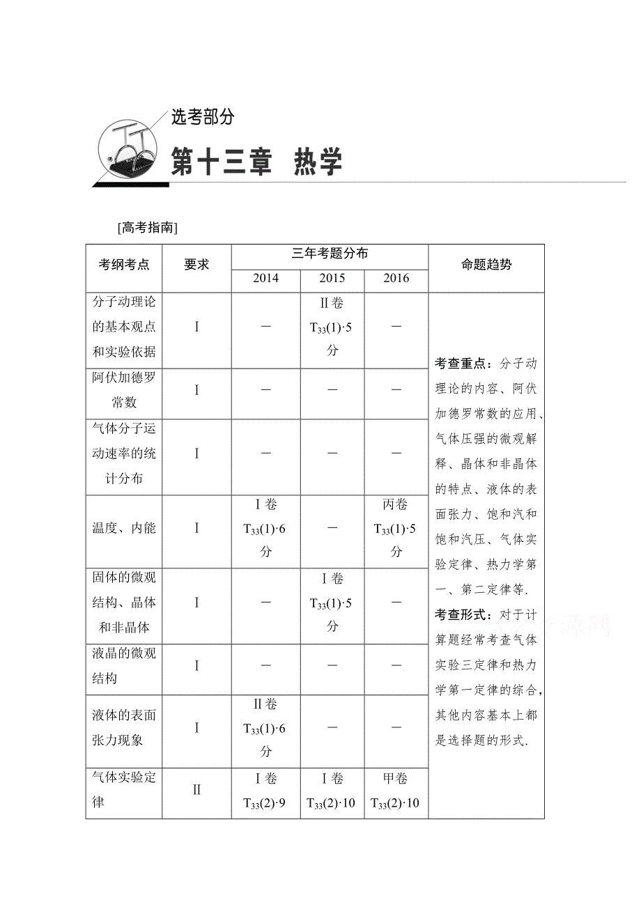 2018高考一轮物理（通用版）文档 第十三章 热学 第1节 分子动理论 内能 教师用书 WORD版含答案.doc_第1页