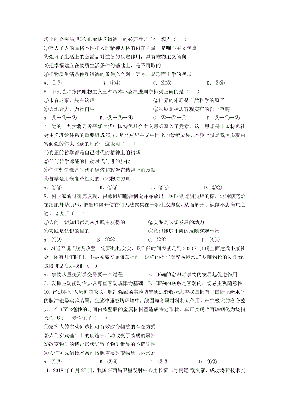 《发布》甘肃省天水一中2018-2019学年高二上学期期末考试政治（文）试题 WORD版含答案.doc_第2页