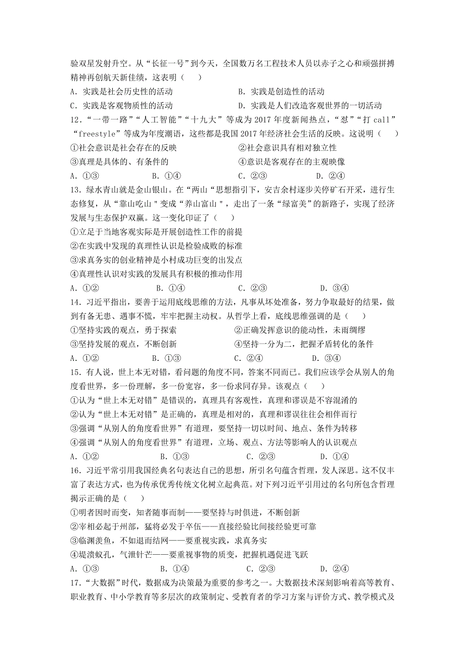 《发布》甘肃省天水一中2018-2019学年高二上学期期末考试政治（文）试题 WORD版含答案.doc_第3页