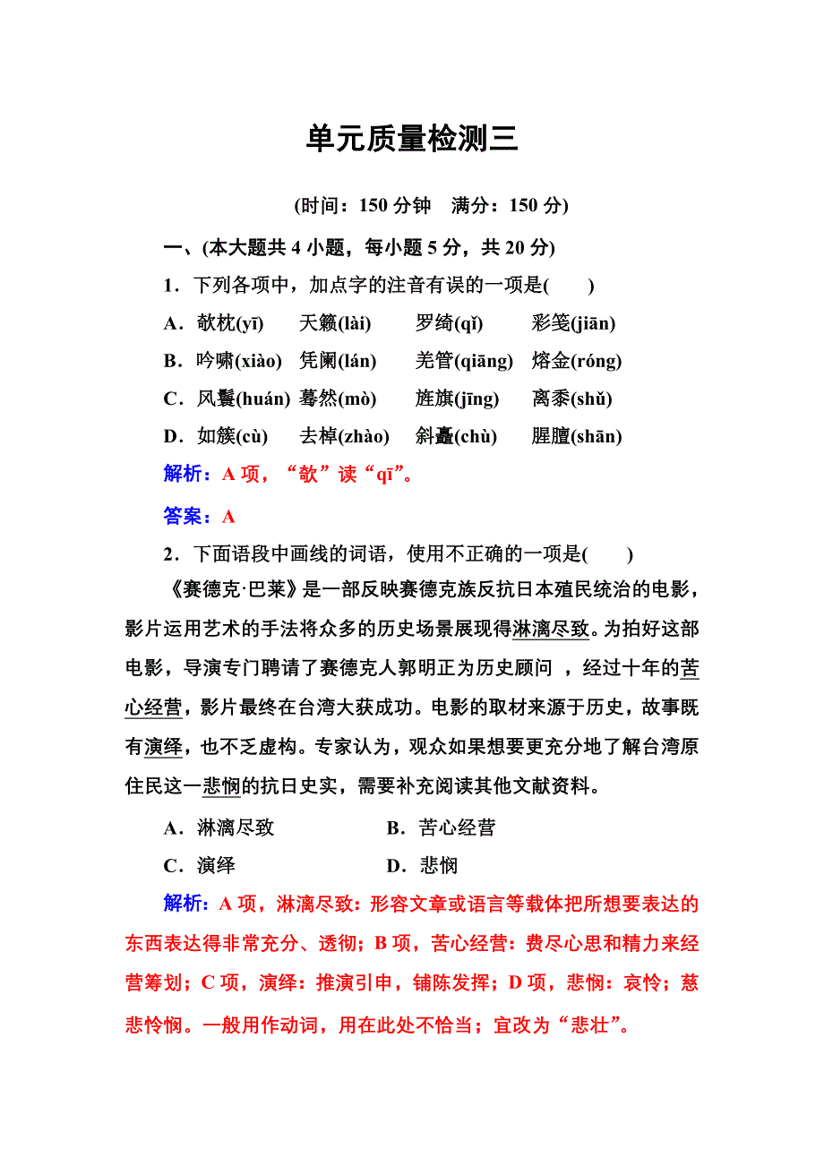 2016-2017年《金版学案》高二语文粤教版选修1单元质量检测三 WORD版含解析.doc_第1页