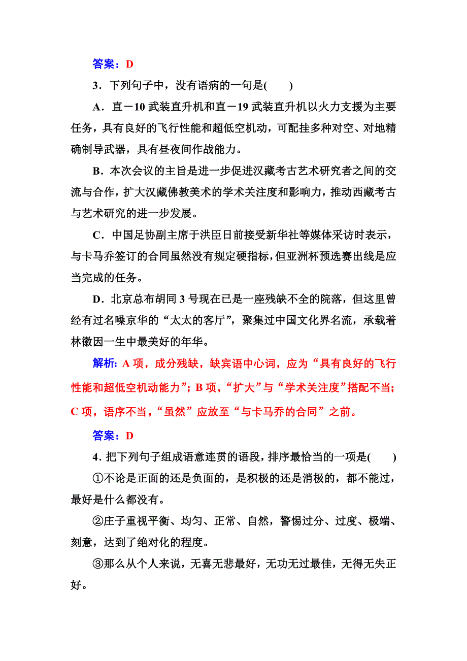 2016-2017年《金版学案》高二语文粤教版选修1单元质量检测三 WORD版含解析.doc_第2页