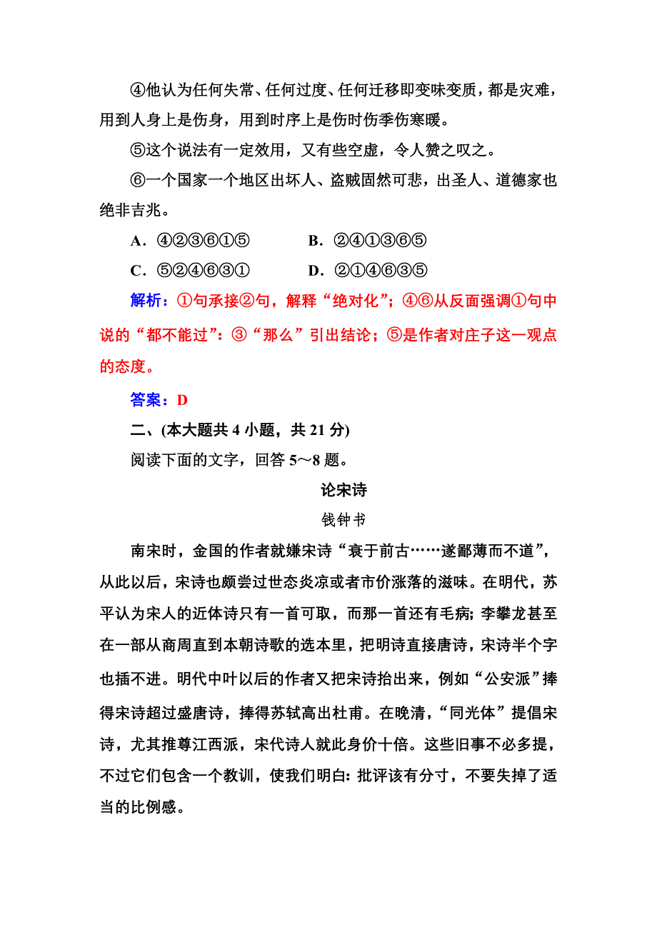 2016-2017年《金版学案》高二语文粤教版选修1单元质量检测三 WORD版含解析.doc_第3页