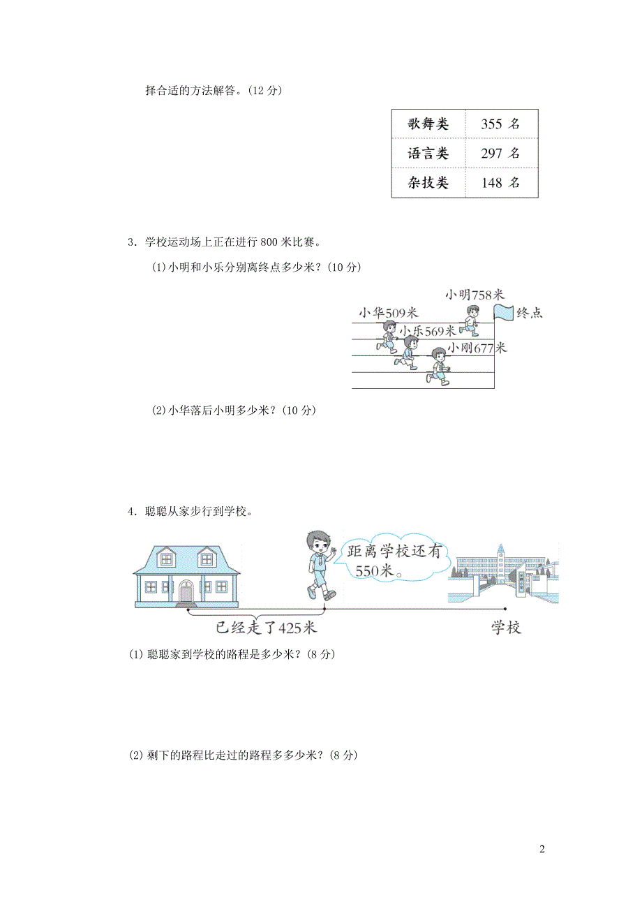 2022二年级数学下册第5单元加与减核心考点突破卷9用三位数加减法解决问题（北师大版）.docx_第2页