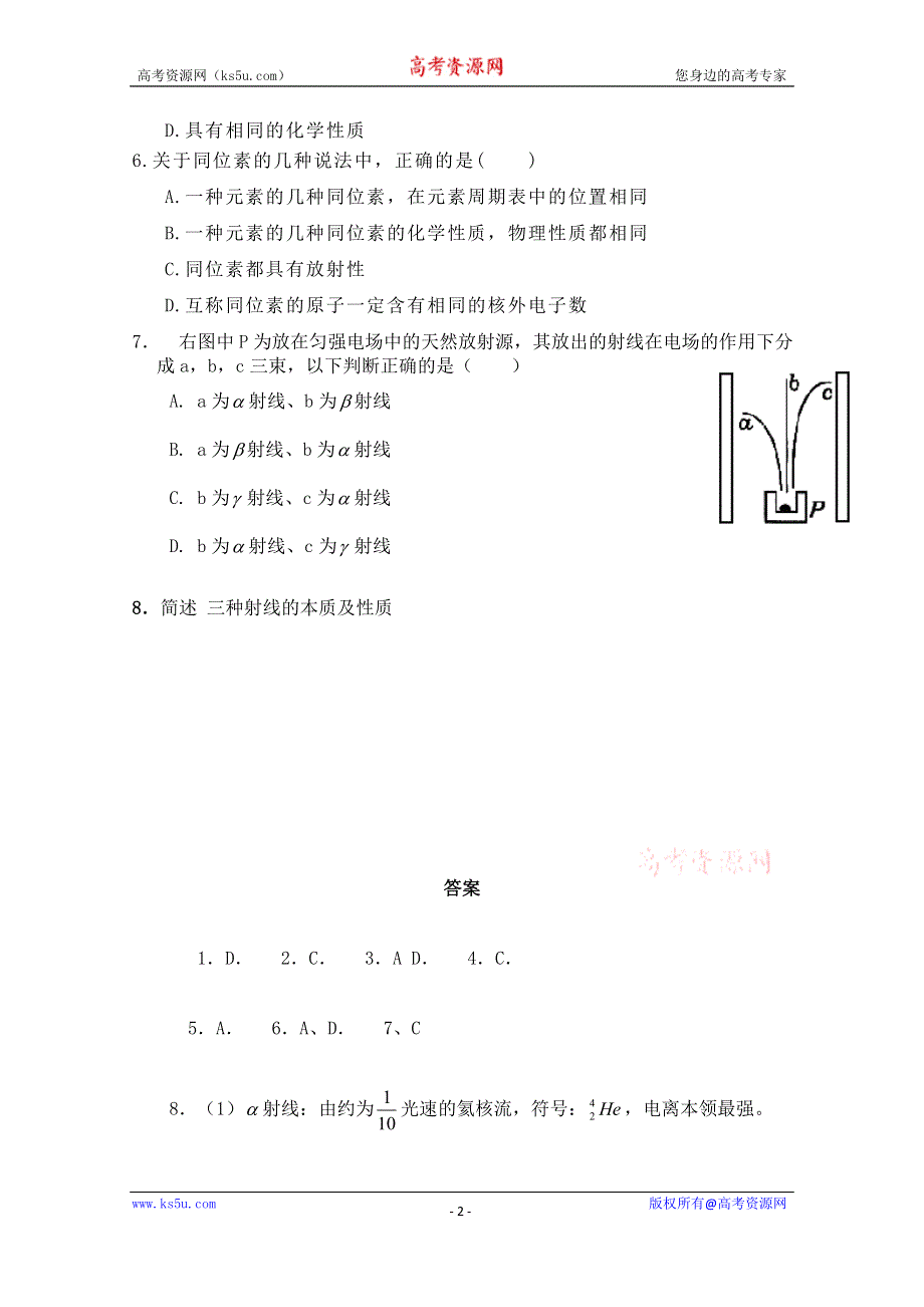 《河东教育》山西省康杰中学高中物理人教版选修3-5同步练习：19-1原子核的组成(2).doc_第2页