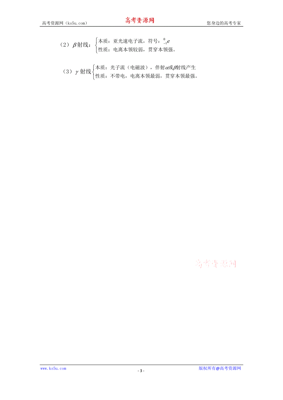 《河东教育》山西省康杰中学高中物理人教版选修3-5同步练习：19-1原子核的组成(2).doc_第3页