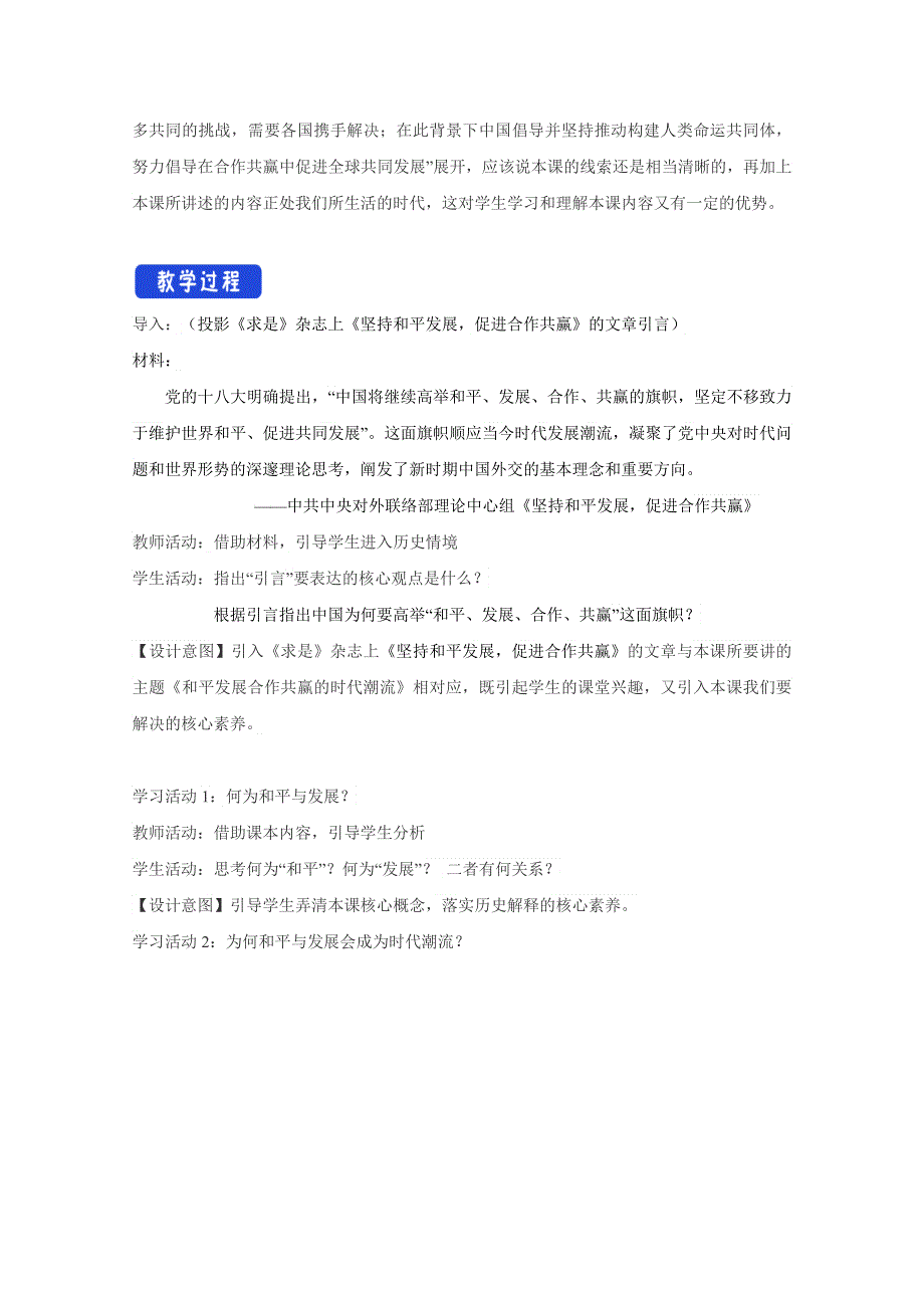 新教材2020-2021学年高一历史部编版必修下册教学教案：第23课 和平发展合作共赢的时代潮流 （2） WORD版含解析.docx_第2页