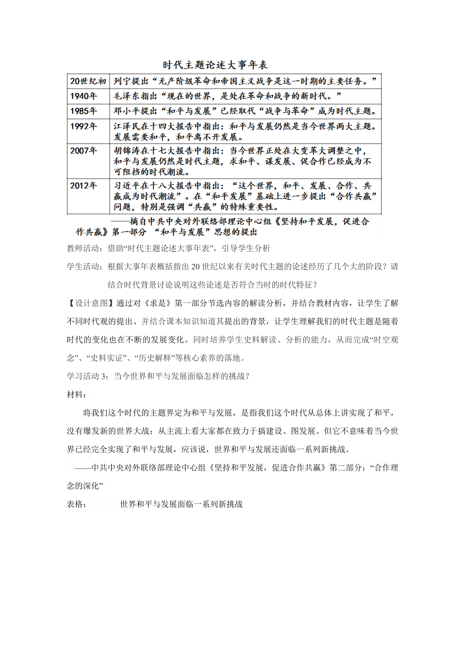 新教材2020-2021学年高一历史部编版必修下册教学教案：第23课 和平发展合作共赢的时代潮流 （2） WORD版含解析.docx_第3页