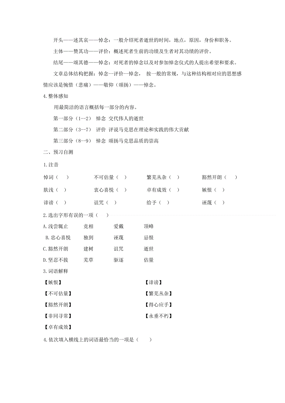 人教版高中语文必修二 学案5：第12课 在马克思墓前的讲话 WORD版含答案.doc_第2页