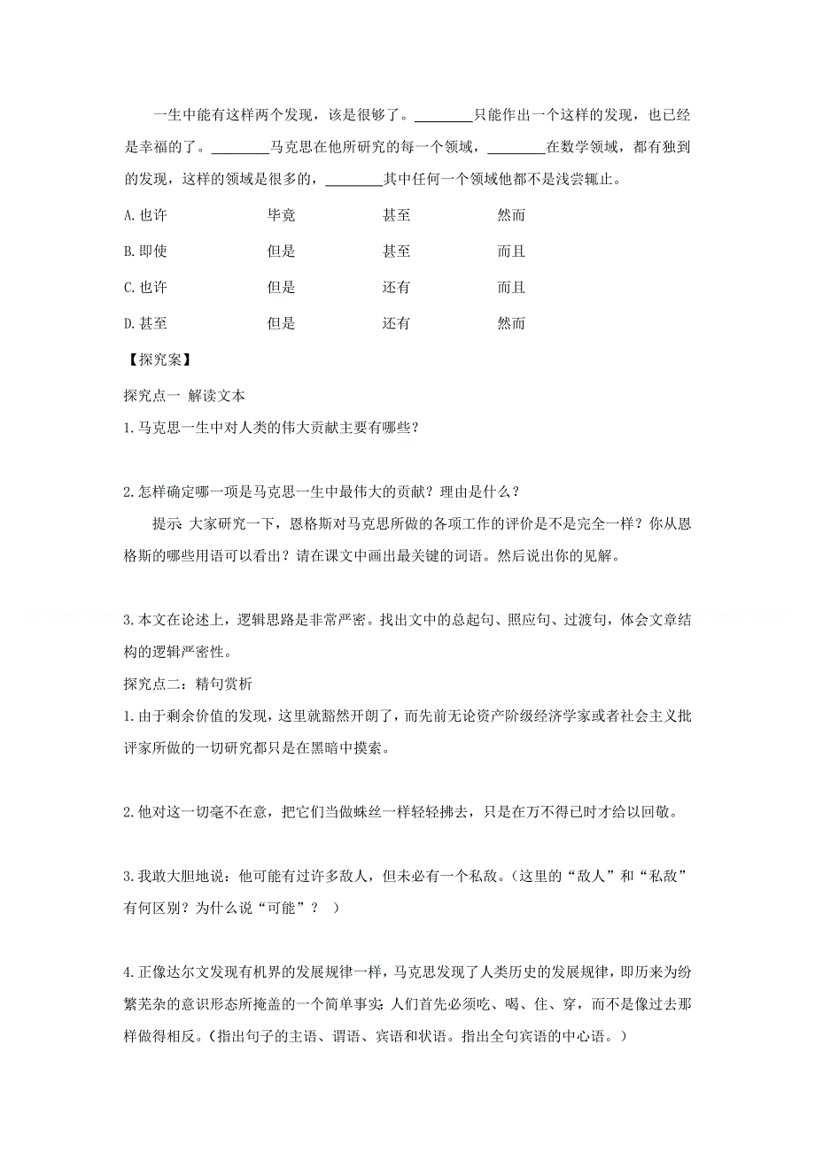 人教版高中语文必修二 学案5：第12课 在马克思墓前的讲话 WORD版含答案.doc_第3页