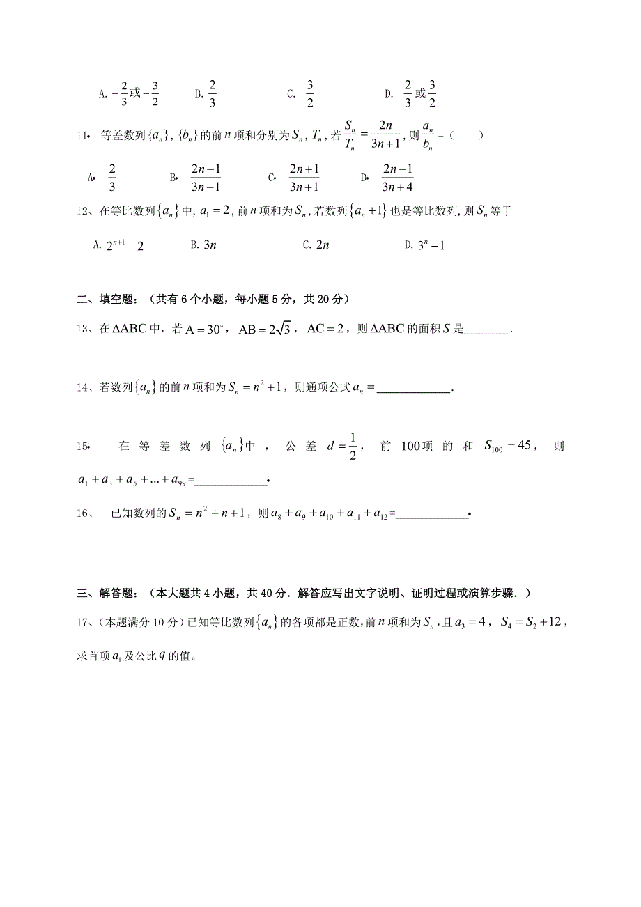 广西兴安县第三中学2020-2021学年高二数学上学期10月月考试题.doc_第2页