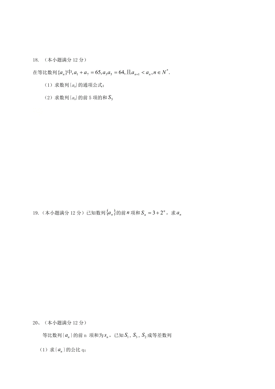 广西兴安县第三中学2020-2021学年高二数学上学期10月月考试题.doc_第3页