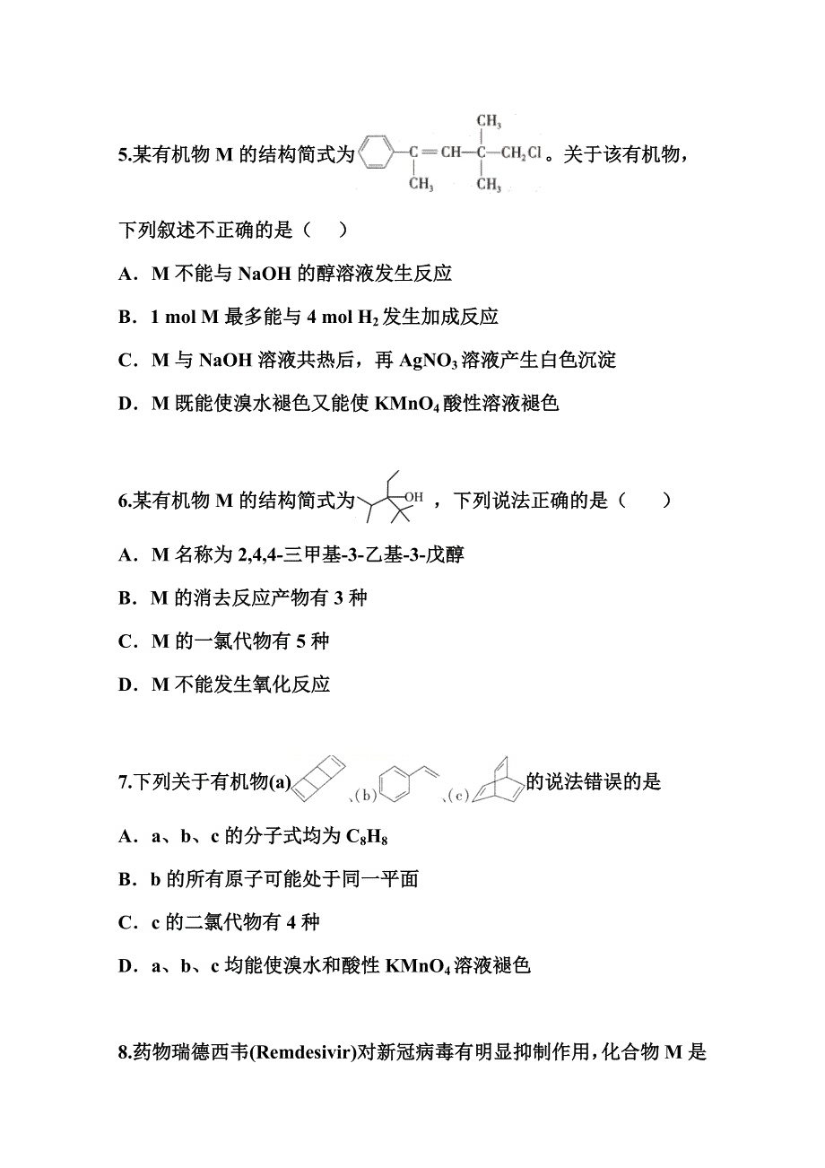 2022届高三化学一轮复习考点特训：常见的有机化合物 WORD版含答案.doc_第3页