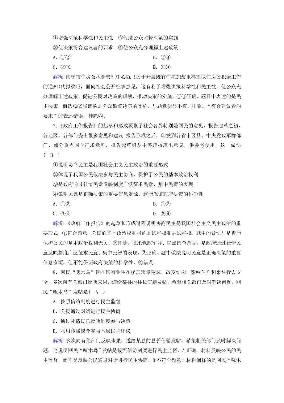 2021届高考政治一轮复习 课时作业13 我国公民的政治参与（含解析）.doc_第3页