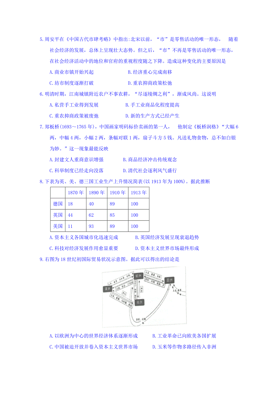 山东省日照市2017-2018学年高一下学期期末考试历史试题 WORD版含答案.doc_第2页