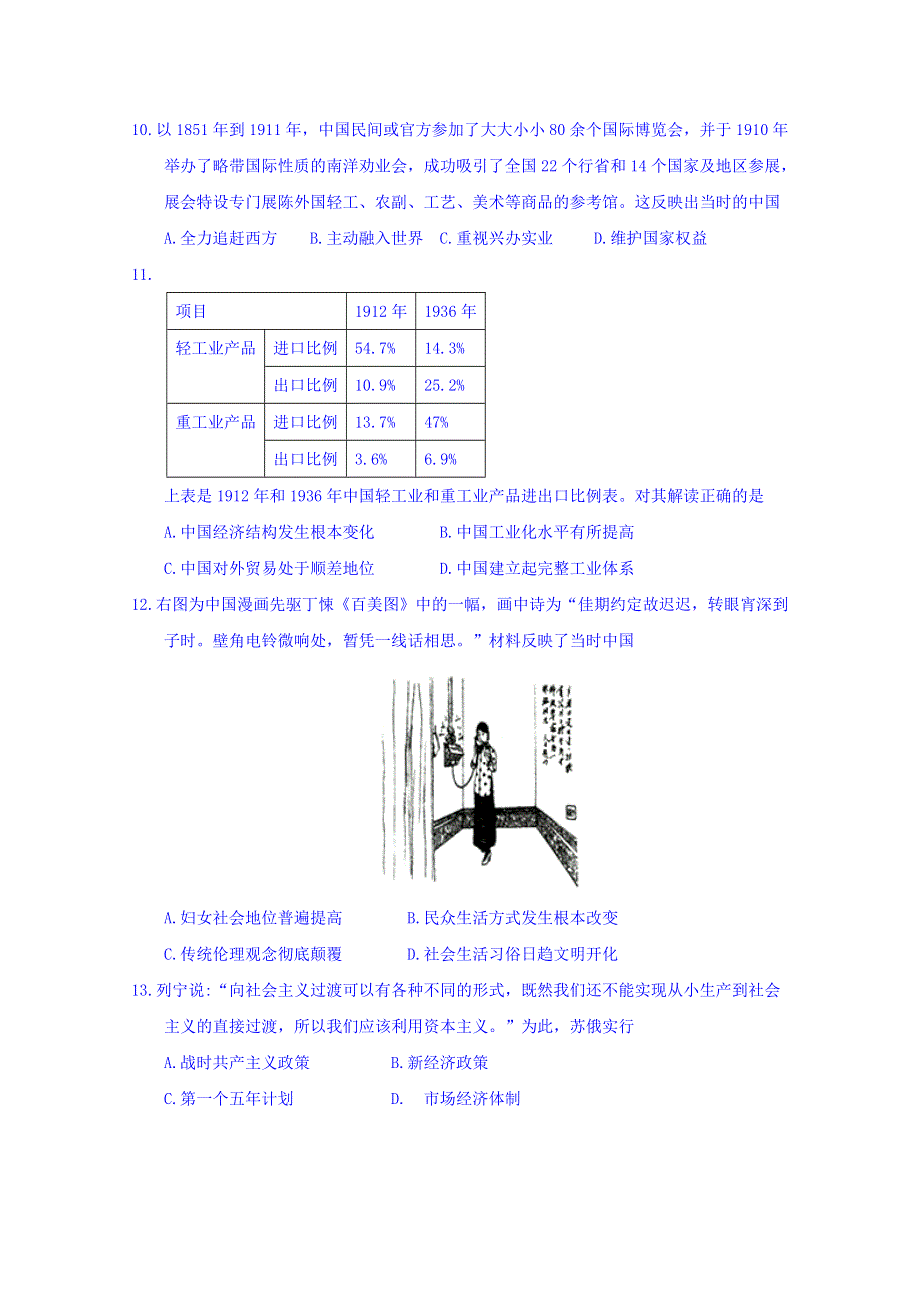 山东省日照市2017-2018学年高一下学期期末考试历史试题 WORD版含答案.doc_第3页