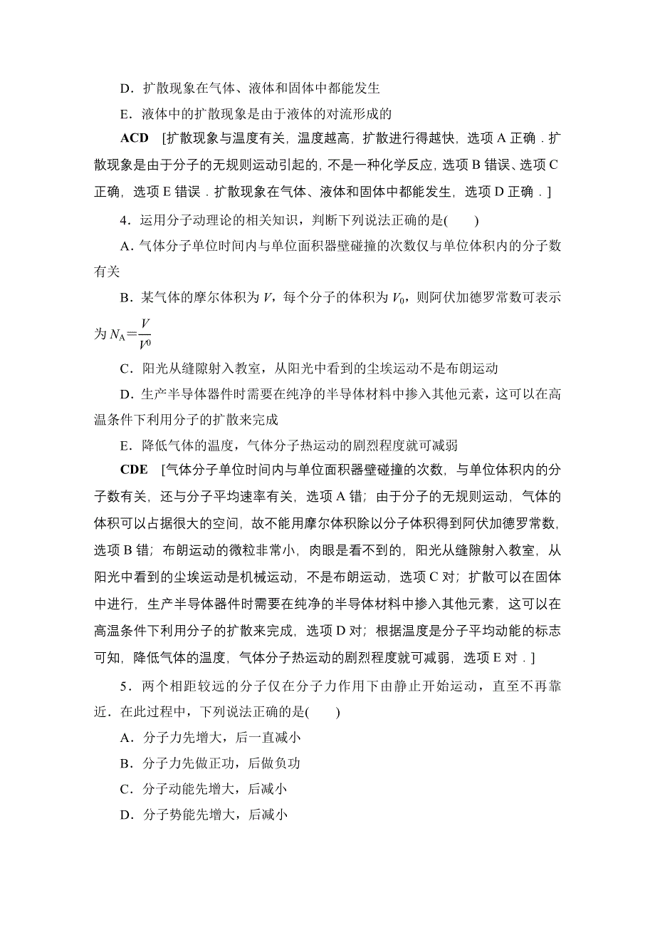 2018高考一轮物理（通用版）文档 第十三章 热学 第1节 课时提能练35 分子动理论 内能 WORD版含答案.doc_第2页