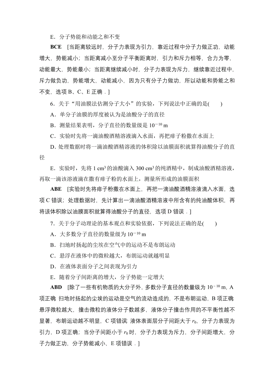 2018高考一轮物理（通用版）文档 第十三章 热学 第1节 课时提能练35 分子动理论 内能 WORD版含答案.doc_第3页