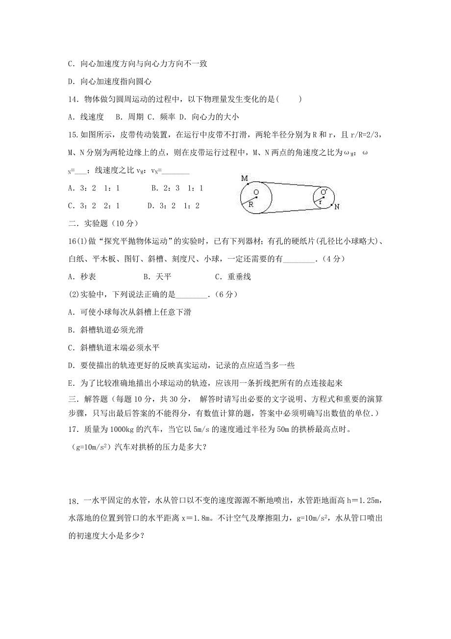 《发布》甘肃省天水一中2018-2019学年高一下学期第一阶段考试物理（文）试题 WORD版含答案.doc_第3页