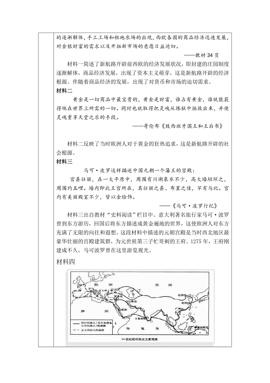 新教材2020-2021学年高一历史部编版必修下册教学教案：第6课 全球航路的开辟 （1） WORD版含解析.docx_第2页