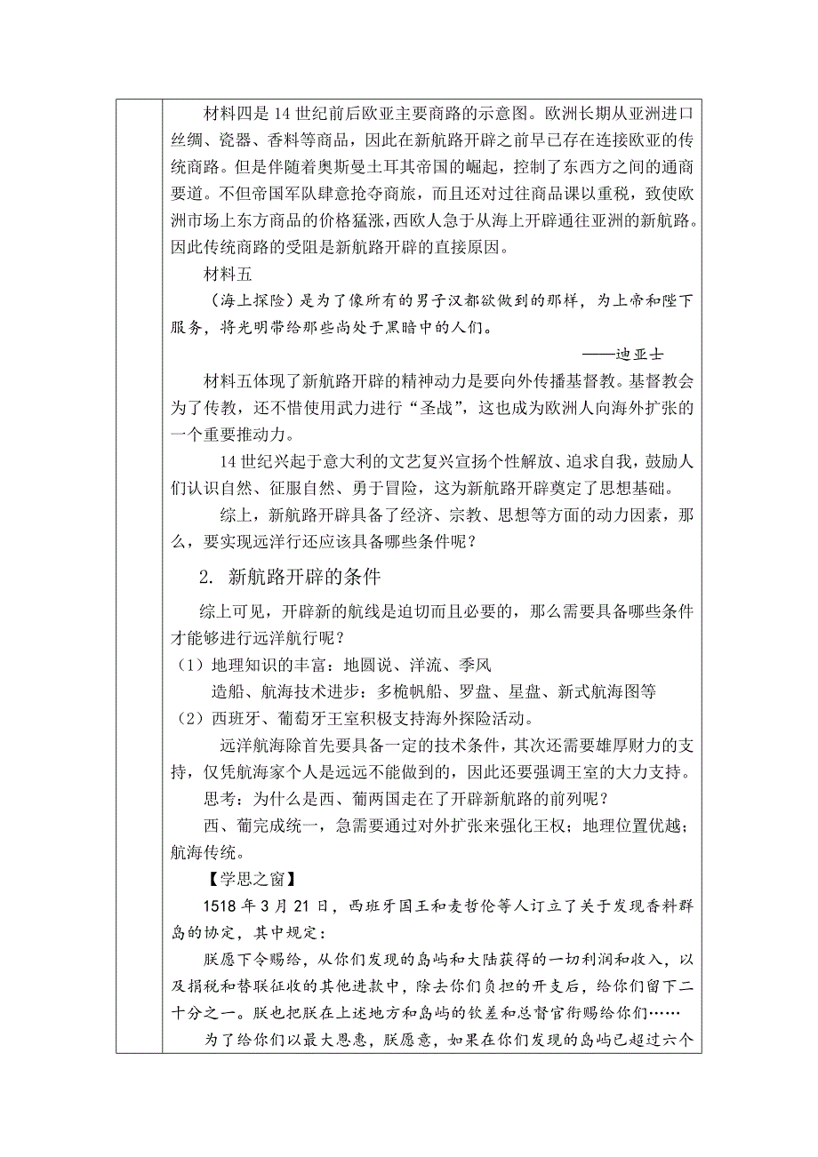 新教材2020-2021学年高一历史部编版必修下册教学教案：第6课 全球航路的开辟 （1） WORD版含解析.docx_第3页