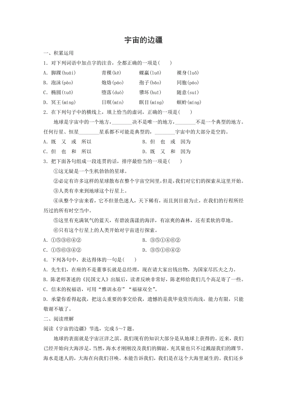 人教版高中语文必修三：课时作业34：第13课 宇宙的边疆 WORD版含答案.doc_第1页