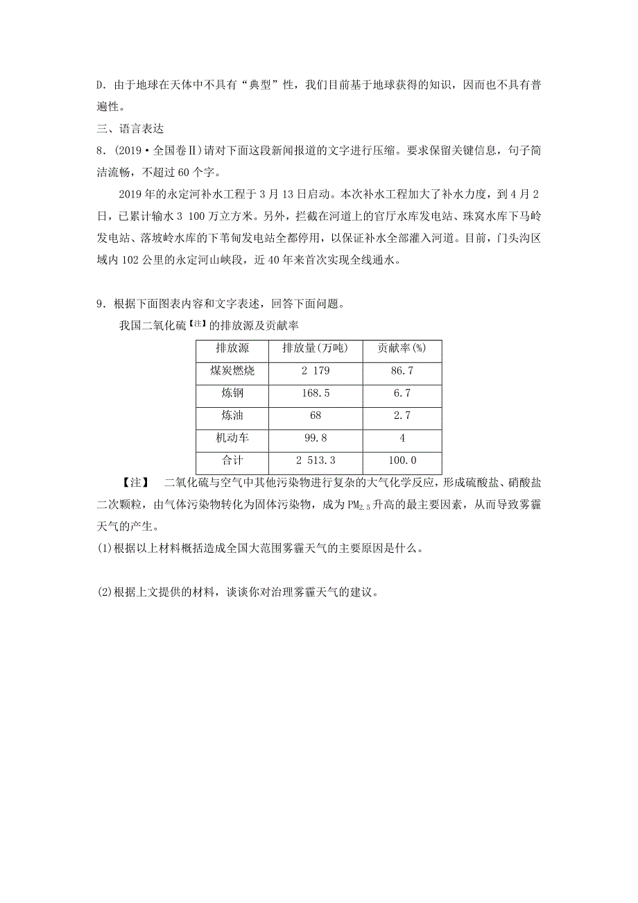 人教版高中语文必修三：课时作业34：第13课 宇宙的边疆 WORD版含答案.doc_第3页