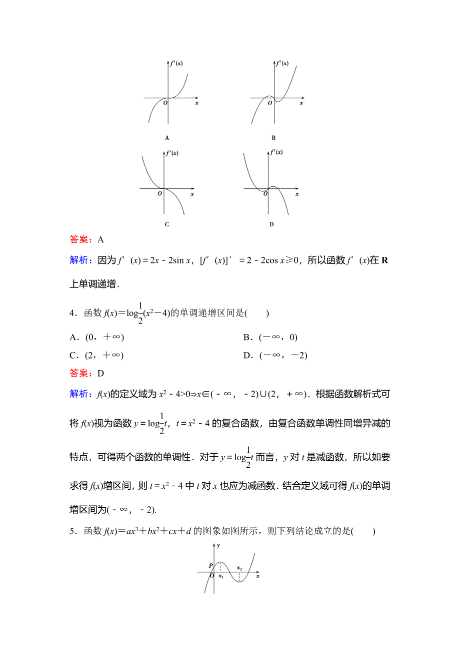 2020新课标高考数学（理）二轮总复习专题限时训练：1-6-1　用导数研究函数切线及性质 WORD版含解析.doc_第2页