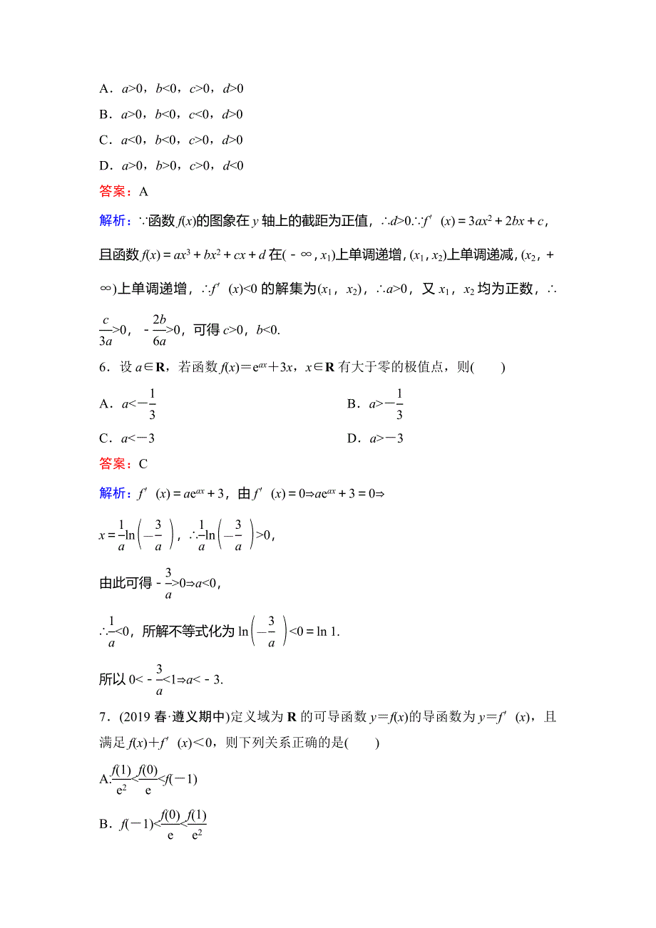 2020新课标高考数学（理）二轮总复习专题限时训练：1-6-1　用导数研究函数切线及性质 WORD版含解析.doc_第3页