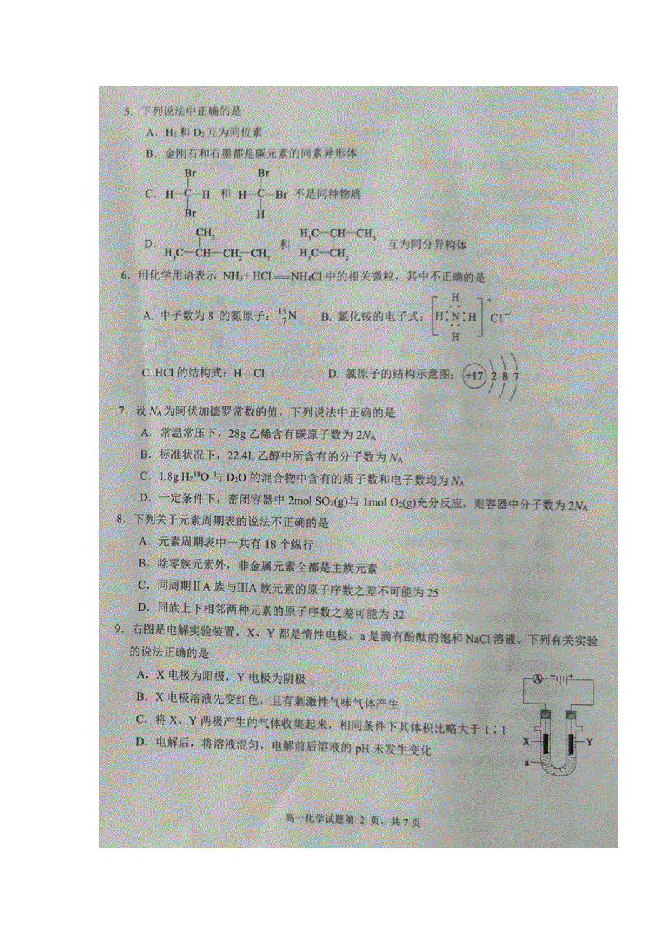 山东省日照市2017-2018学年高一下学期期末考试化学试题 扫描版含答案.doc_第2页