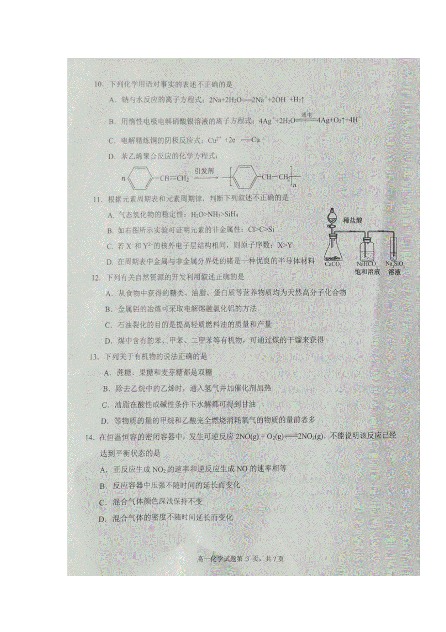 山东省日照市2017-2018学年高一下学期期末考试化学试题 扫描版含答案.doc_第3页